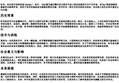 吹号的拼音.docx免费下载(word版可打印)