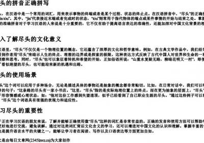 尽头的拼音正确拼写.docx免费下载(word版可打印)