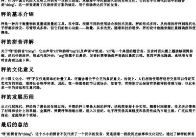 秤的拼音怎么拼写.docx免费下载(word版可打印)