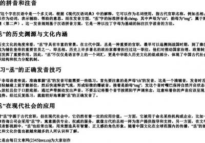 丞的拼音和注音.docx免费下载(word版可打印)