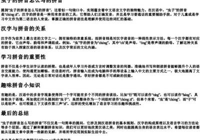 虫子的拼音怎么写的拼音.docx免费下载(word版可打印)