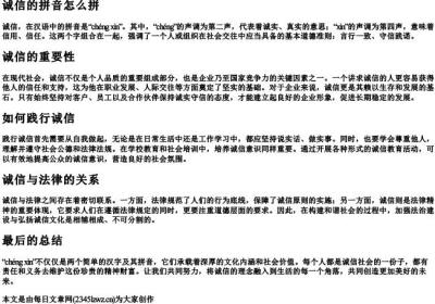 诚信的拼音怎么拼.docx免费下载(word版可打印)