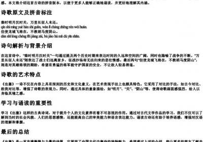 出塞的拼音版古诗.docx免费下载(word版可打印)
