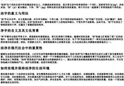 洁净的拼音怎么写.docx免费下载(word版可打印)