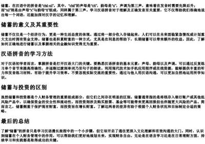 储蓄的拼音怎么拼写.docx免费下载(word版可打印)