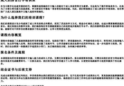 成人的拼音打字培训班.docx免费下载(word版可打印)