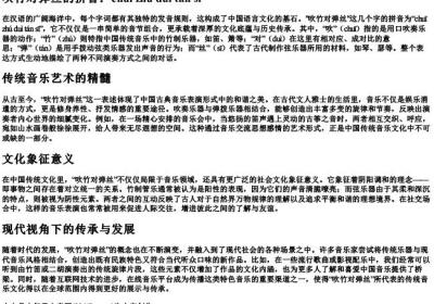 吹竹对弹丝的拼音.docx免费下载(word版可打印)