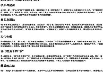 惩的拼音.docx免费下载(word版可打印)