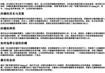床铺的拼音是什么.docx免费下载(word版可打印)