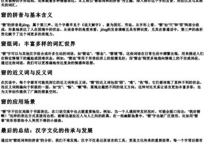 窘组词和的拼音.docx免费下载(word版可打印)