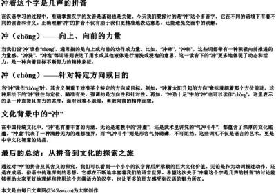 冲着这个字是几声的拼音.docx免费下载(word版可打印)
