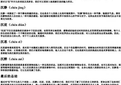沉组词的拼音.docx免费下载(word版可打印)