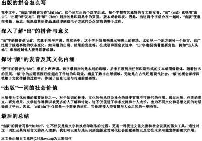 出版的拼音怎么写.docx免费下载(word版可打印)