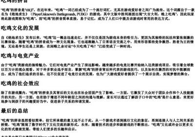 吃鸡的拼音.docx免费下载(word版可打印)