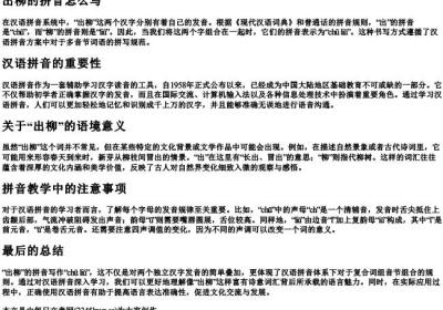 出柳的拼音怎么写.docx免费下载(word版可打印)