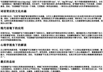 沉思凝望的拼音.docx免费下载(word版可打印)