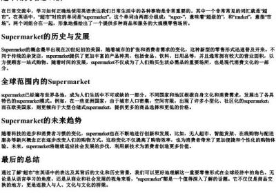 超市用英语怎么拼.docx免费下载(word版可打印)