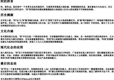 炽的拼音.docx免费下载(word版可打印)