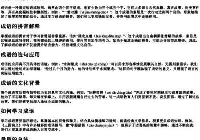 成语带的拼音解释与造句.docx免费下载(word版可打印)