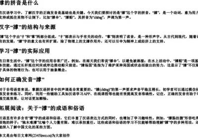 撑的拼音是什么.docx免费下载(word版可打印)
