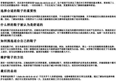 穿着舒适的鞋子的拼音.docx免费下载(word版可打印)