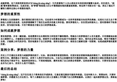 成就梦想的拼音.docx免费下载(word版可打印)