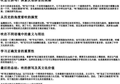 吹怎么拼写.docx免费下载(word版可打印)