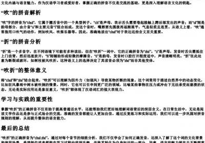 吹折的正确的拼音.docx免费下载(word版可打印)