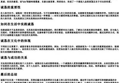 诚恳的拼音怎么拼写.docx免费下载(word版可打印)