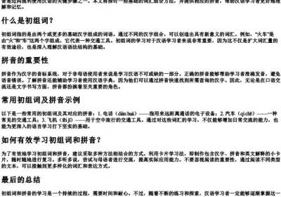 初组词和的拼音.docx免费下载(word版可打印)