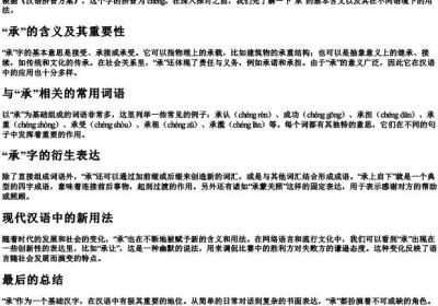 承怎么组词语的拼音.docx免费下载(word版可打印)