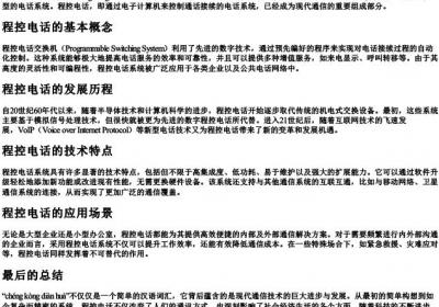 程控电话的拼音.docx免费下载(word版可打印)