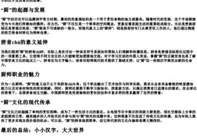 厨师的厨的拼音是什么.docx免费下载(word版可打印)