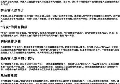 传说的拼音怎么打字.docx免费下载(word版可打印)
