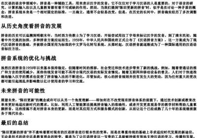 陈旧更新的拼音.docx免费下载(word版可打印)