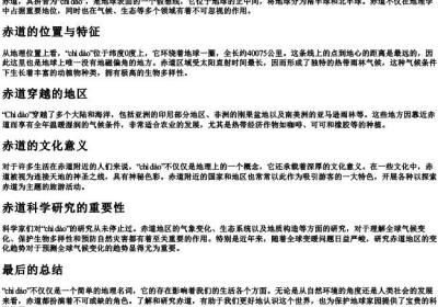 赤道的拼音.docx免费下载(word版可打印)