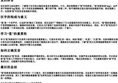 课堂的堂的拼音.docx免费下载(word版可打印)