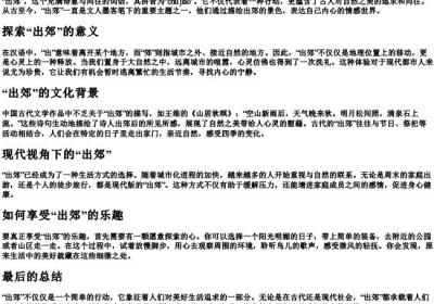 出郊的拼音版.docx免费下载(word版可打印)