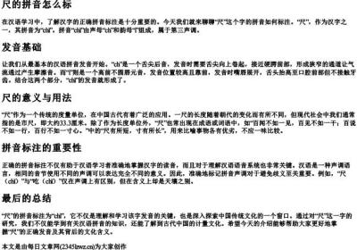 尺的拼音怎么标.docx免费下载(word版可打印)