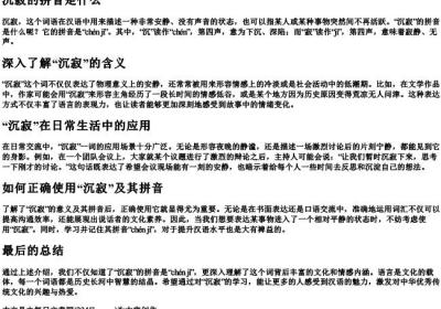 沉寂的拼音是什么.docx免费下载(word版可打印)
