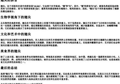 翅尖的拼音.docx免费下载(word版可打印)