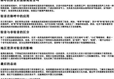 称呼的拼音后面都是轻音吗.docx免费下载(word版可打印)