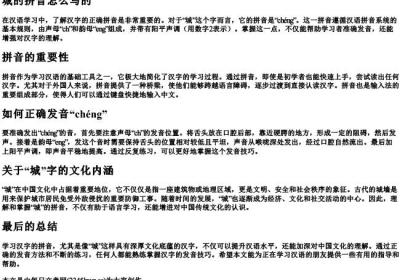 城的拼音怎么写的.docx免费下载(word版可打印)
