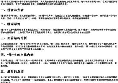 雏的拼音组词部首结构是什么.docx免费下载(word版可打印)