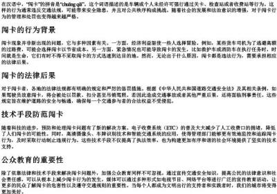闯卡的拼音.docx免费下载(word版可打印)