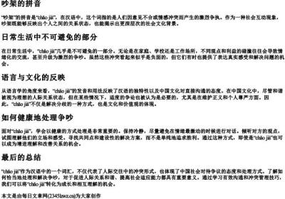 吵架的拼音.docx免费下载(word版可打印)