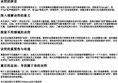 诀窍的拼音.docx免费下载(word版可打印)