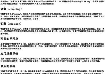 储藏与贮藏的拼音.docx免费下载(word版可打印)