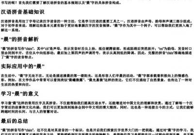 晨的拼音怎么写的拼.docx免费下载(word版可打印)