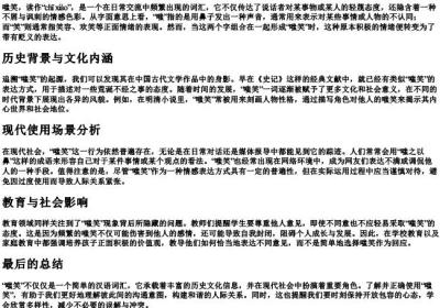 嗤笑的拼音和解释.docx免费下载(word版可打印)